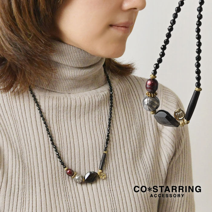 *【10%OFFクーポン対象商品】【CO*STARRING コ・スターリング】オニキス × スモーキークォーツモチーフ ロングネックレス (24-8-025-L...