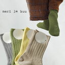 *【10%OFFクーポン対象商品】【meri ja kuu メリヤクー】piste 〜マレーシアの旅〜 ショート ソックス (mj-21105a)レディース t...