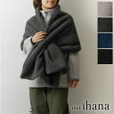 【SALE 40%OFF】【olet ihana オレットイハナ】(BARNDOOR バーンドア) ボア ショール / ストール (1194410g)レディース 秋 冬 ティディベア マフラー アウター 軽い 温か 暖か 防寒 ナチュラル 服 新作 シンプル おしゃれ ナチュランド 人気