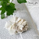 *【10%OFFクーポン対象商品】【SAWA サワ】布花 ブローチ (te-bro-23) アクセサリー レディース おしゃれ ハンドメイド コサージュ 手作り パール 花 布 オケージョン パーティー 入学式 卒業式 ナチュラル 母の日