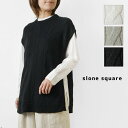 *【10%OFFクーポン対象商品】【slone square スロンスクエア】コットン ケーブル編み サイドボタン ベスト (53003)レディース 春 夏 半...
