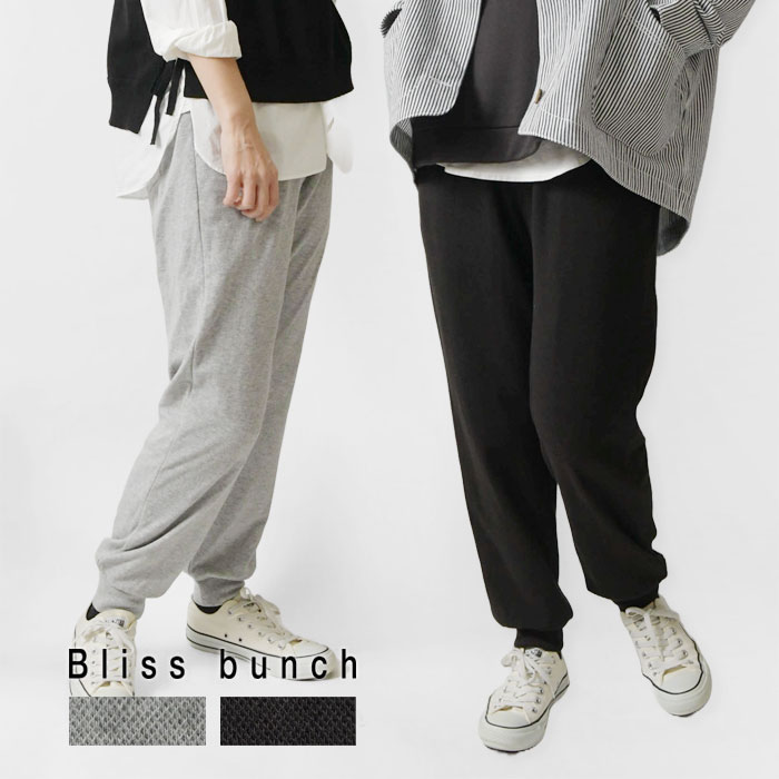 【Bliss bunch ブリスバンチ】鹿の子接結 裾リブ ジョガーパンツ (751-211)