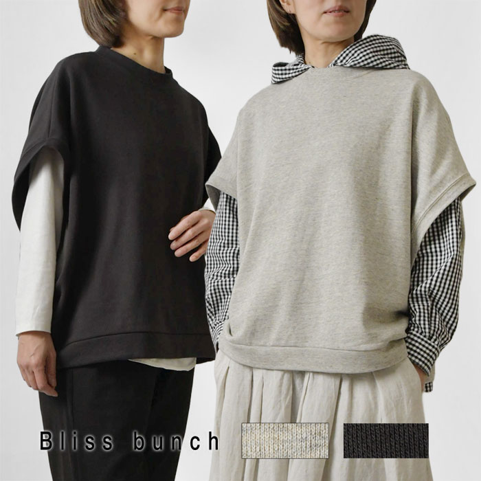【Bliss bunch ブリスバンチ】裏毛 ゆったりアームホール プルオーバー ベスト (751-285)