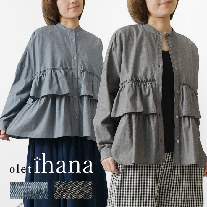 【olet ihana オレットイハナ】(BARNDOOR バーンドア) シャンブレー フリル ティアード ブラウス (1194445G)
