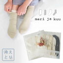 ＊【10%OFFクーポン対象商品】【meri ja kuu　メリヤクー】冷えとり靴下 / 4足基本セット ソックス (mj-A-GC)月と小さなワンピースレディース tumugu 春 夏 秋 冬 絹 綿 冷え性 冷え対策 5本指 無地 ギフト プレゼント ナチュラル 暖か 温か シルク5本指 重ね履き