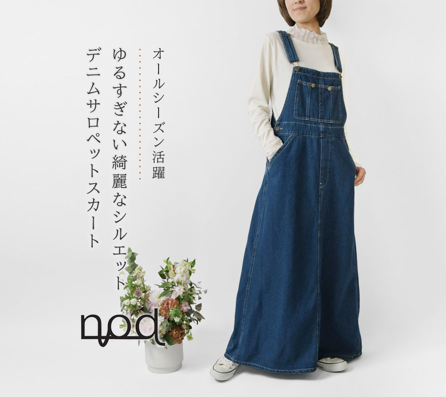 ＊【10%OFFクーポン対象商品】予約【nod ノッド】デニム サロペット ロングスカート (n-6355)レディース 春 夏 ワンピース ジャンパースカート ロング ゆったり 体型カバー 大人可愛い 無地 ナチュラル 服 コーディネート ナチュランド 人気 30代 40代 50代 60代