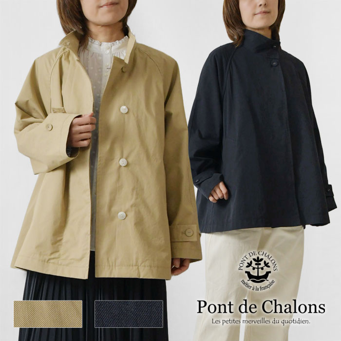 【Pont de Chalons  ポンデシャロン】コットン ライナー付 スタンドカラー ショート コート (22480114)