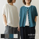 【SALE 30%OFF】【tukuroi ツクロイ】(サンバレー sun valley) コットン スムース シルケット 前後両A面 2way ポンチョ カーディガン (tc201253)レディース 春 夏 ゆったり アウター ナチュラル 服 新作 コーデ ナチュランド 人気 30代 40代 50代 60代