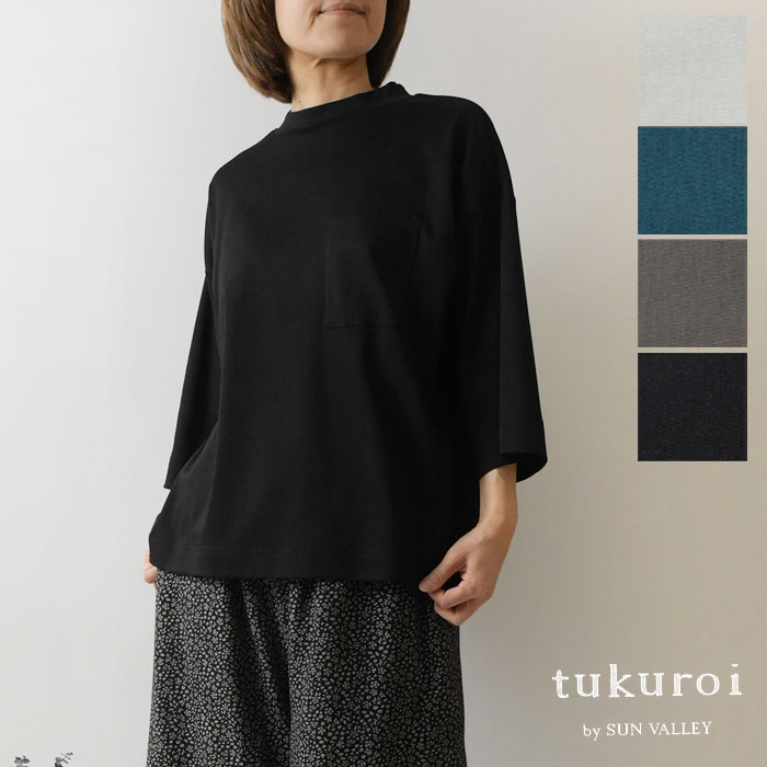 【tukuroi ツクロイ】 (サンバレー sun valley) コットン スムース シルケット ハイネック Tシャツ / カットソー (tc202254)