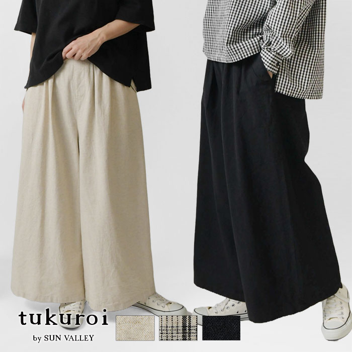 【tukuroi ツクロイ】 (サンバレー sun valley) 綿麻平織 ワイドストレートパンツ (TK205251)