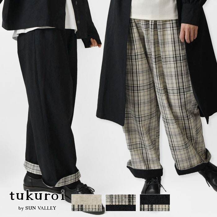 【tukuroi ツクロイ】 (サンバレー sun valley) 綿麻平織 スリット テーパードパンツ (TK206252)
