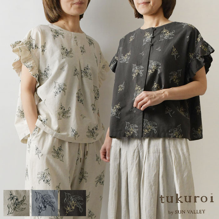 【tukuroi ツクロイ】(サンバレー sun valley) コットン リネン 平織 総柄 刺繍 前後両A面 2WAY フリル袖 ブラウス (tk212258)