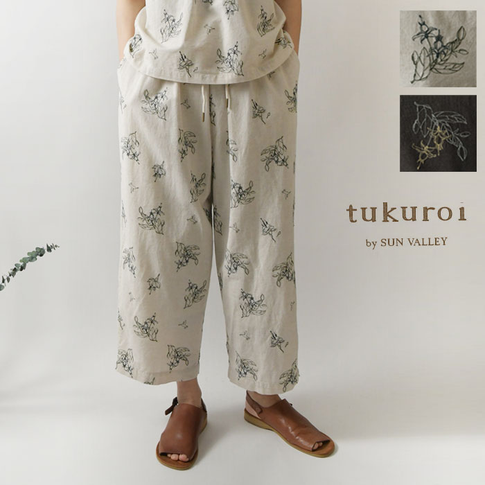 【tukuroi ツクロイ】(サンバレー sun valley) コットン リネン 平織 総柄 刺繍 イージー パンツ (tk217253)
