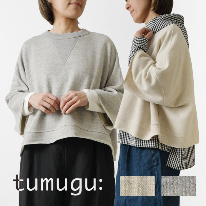 【tumugu  ツムグ】 リサイクル度詰め裏毛 ワイド プルオーバー ベスト(TC25102)