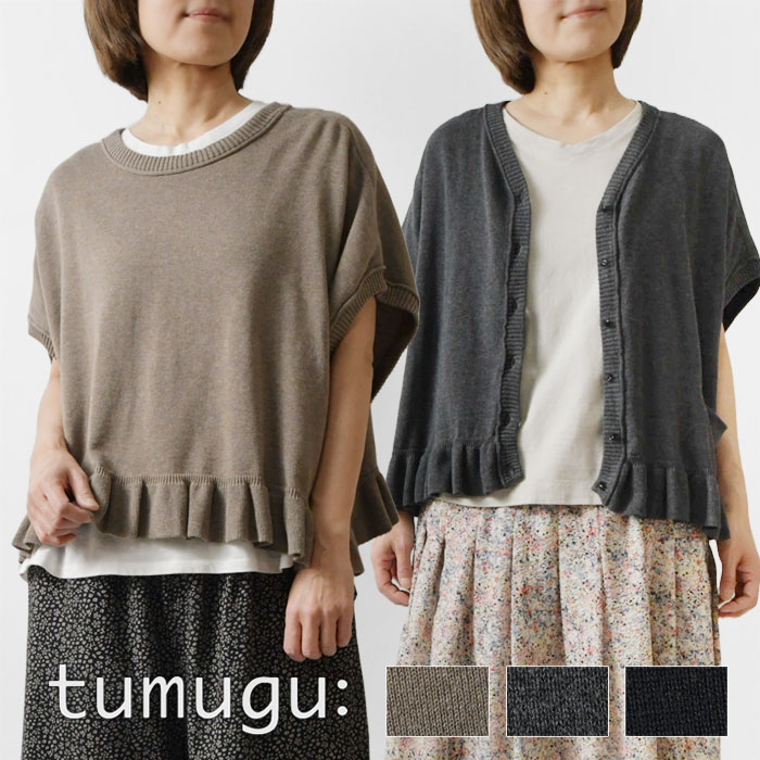 【tumugu  ツムグ】 ランダムリブニット 2way ベスト(TK25101)
