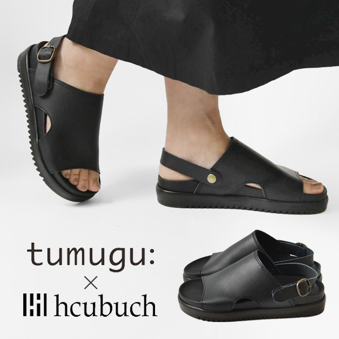【tumugu ツムグ】【hcubuch フーブ】loch ロッホ / バックストラップ レザー サンダル (TW002)
