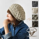 *【10%OFFクーポン対象商品】【HIGHLAND2000 ハイランド2000】MERINO BERET メリノウール ベレー帽 (9600)レディース メンズ ユニセックス 秋 冬 帽子 ニット帽 暖かい 防寒 手洗いOK 正規品 ナチュラル カジュアル おしゃれ 大人可愛 30代 40代 50代 ナチュランド