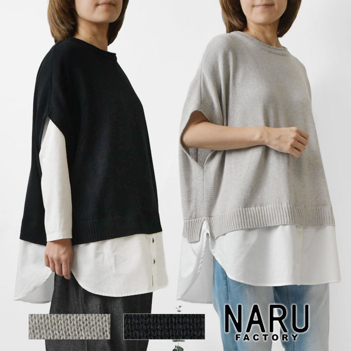 【NARU ナル】ピュアコットン × 40ブロード 切替ベスト (661605)