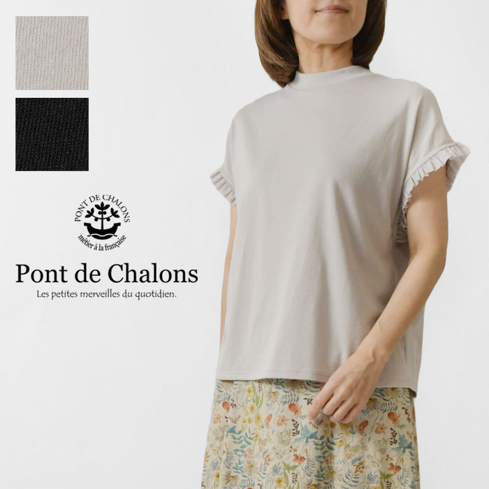 【Pont de Chalons  ポンデシャロン】トロワ天竺 袖フリルフレンチ プルオーバー カットソー (22513311)