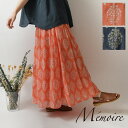 *【楽天ポイント10倍】【Memoire メモワール】インド綿 クラッチブーケ ブロックプリント スカート(s4721-620-01)レディース 春 夏 ゆったり 体型カバー フレア Aライン ワイド ナチュラル 服 新作 コーディネート ナチュランド 人気 30代 40代 50代 60代