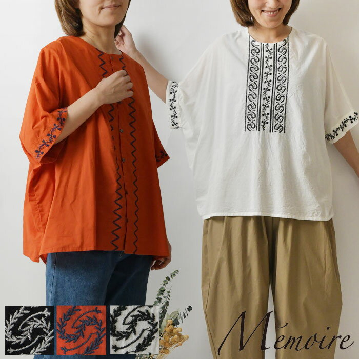 【Memoire メモワール】インド綿 フラワー ストーリー 刺繍 2way 前後両A面 ブラウス(s4722-600-01)