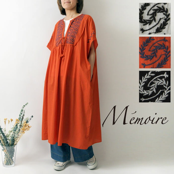 *【10%OFFクーポン対象商品】【Memoire メモワール】インド綿 フラワー ストーリー 刺繍 ワンピース(s4722-605-01)レディース 春 夏 ゆったり 体型カバー フレア Aライン 体型カバー ナチュラル 服 新作 おしゃれ コーディネート ナチュランド 30代 40代 50代 60代