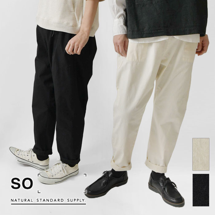【SO エスオー】ダンプ スリムテーパードパンツ (SB-1791)