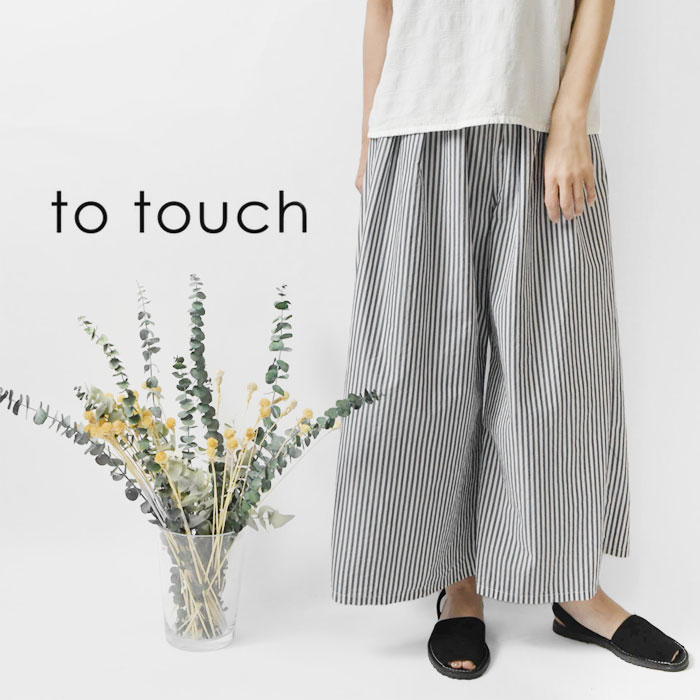 【to touch トゥータッチ】コットン ストライプ タックパンツ (TO25P-07)