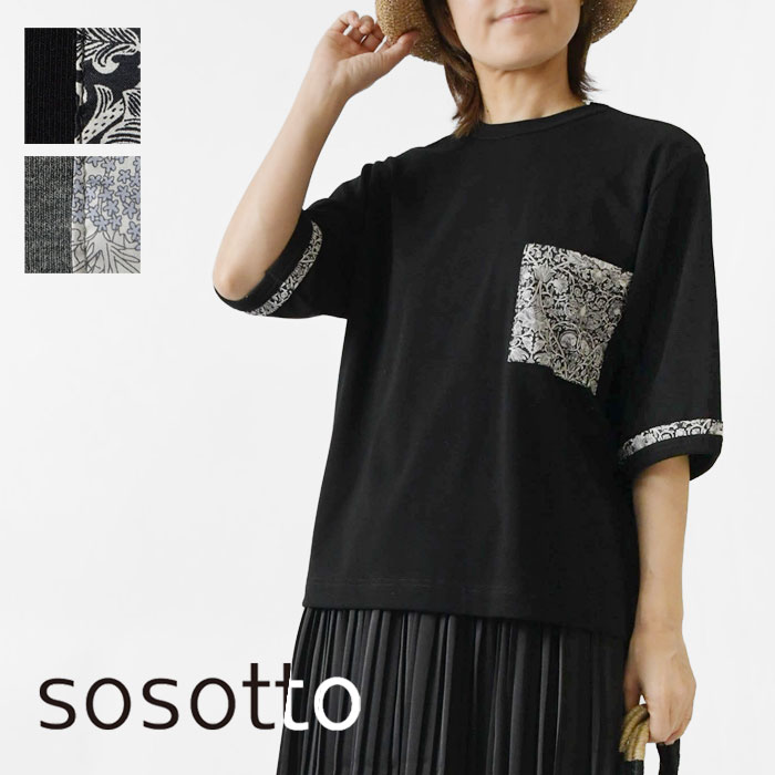 【sosotto ソソット】ストレッチフライス LIBERTYポケット 5分袖 カットソー Tシャツ (42531112)