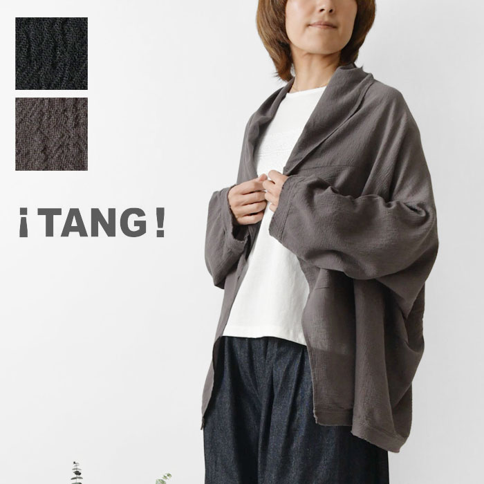 【TANG タング】シフォンボイル 製品洗い 上下2way カーディガン (2315308)