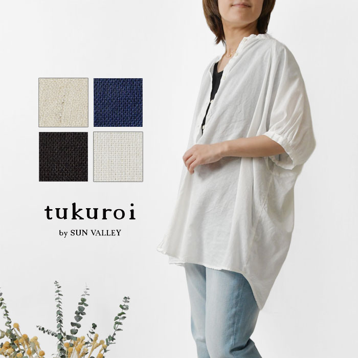 【tukuroi ツクロイ】(サンバレー sun valley) 綿麻平織日本製品染め ラグラン チュニック (TK404250)