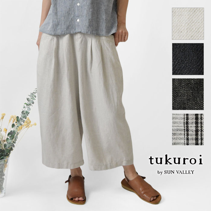 【tukuroi ツクロイ】 (サンバレー sun valley) コットンリネン サルエル パンツ (TK414250)