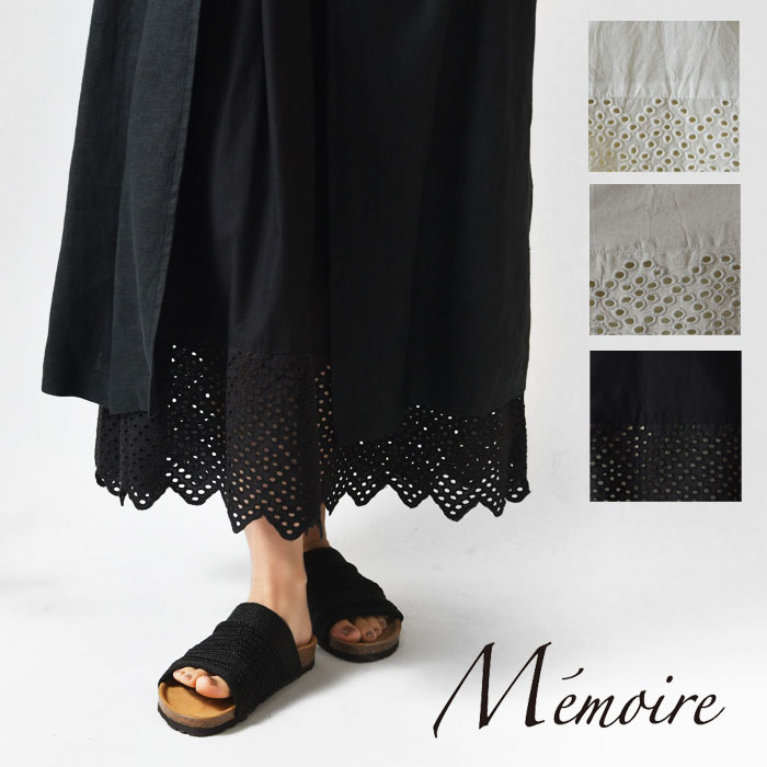 ＊【10%OFFクーポン対象商品】【Memoire メモワール】無地 裾レース キャミソール ワンピース(s3719-605)レディース 春 夏 秋 冬 オールシーズン ナチュラル インナー 重ね着 服 レイヤード ペチコート ゆったり 体型カバー おしゃれ 30代 40代 50代 ナチュランド