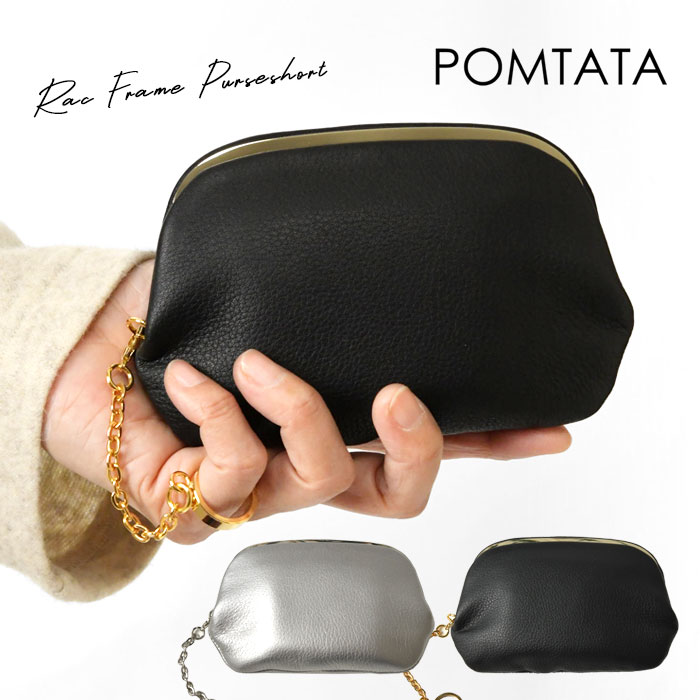 ＊【10%OFFクーポン対象商品】【POMTATA ポンタタ】ガマ口 ショートウォレット 財布 RAC FRAME PURSE SHORT WALLET (P2932)正規品 レディース 日本製 小銭入れ バッグ 通勤 通学 オフィス 人気 革 オケージョン ナチュラル 30代 40代 50代 日本製 母の日 クリスマス