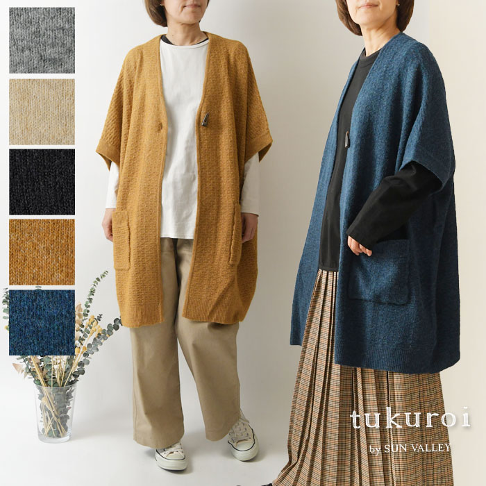 *【10%OFFクーポン対象商品】【tukuroi ツクロイ】(サンバレー sun valley) ウール混 ニット ミドルゲージ トッパー カーディガン(tn...