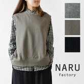 【NARU ナル】コットン セントラル 裏毛 ベスト(638025)
