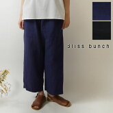 【Bliss bunch ブリスバンチ】コットン リネン クロス テーパード パンツ(644-243)