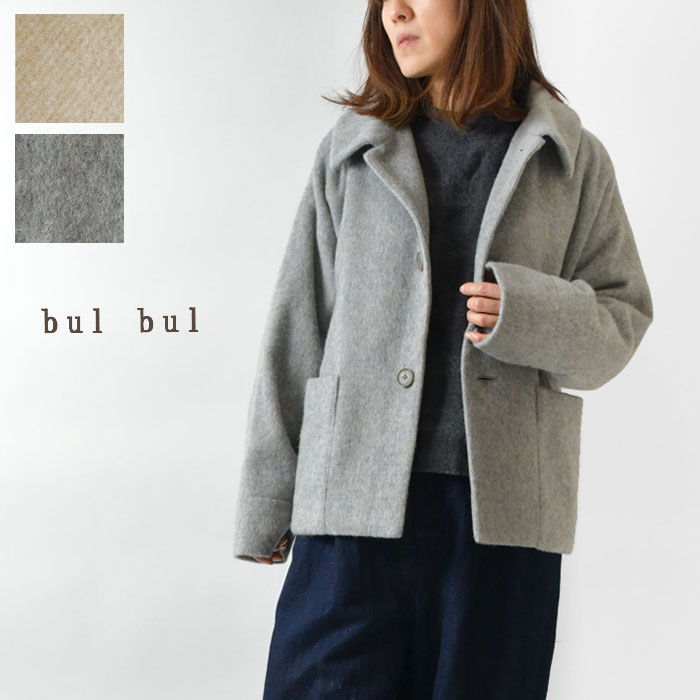 【SALE 40%OFF】【bul bul バルバル】(サンバレー sun valley)TOP ソフトビーバー ワイドカラー ジャケット (BE8003217)レディース 秋 冬 ナチュラン ウール コート アウター 防寒 軽量 軽い 暖か ショート丈 ナチュラル 30代 40代 50代