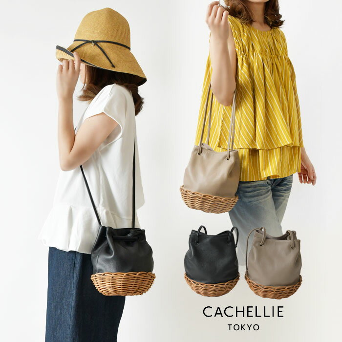 ＊【10%OFFクーポン対象商品】【CACHELLIE カシェリエ】ARUROG LEATHER 2way SHOLDER / アラログ × レザー 2way ショルダーバッグ (C7867) 正規品 レディース 本革 牛革 カゴバッグ かご かばん 斜め掛け ナチュラン 30代 40代 50代 母の日