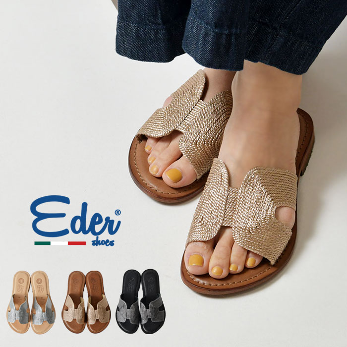 【SALE 40%OFF】【EDER shoes エダー シューズ】メタリック ロープ フラット レザー サンダル (96-ede-1806)レディース ぺたんこ 春 夏 定番 本革 つっかけ リゾート イタリア製 ナチュラル きれいめ 30代 40代 50代 60代 旅行