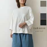 【tukuroi ツクロイ】 (サンバレー sun valley) コットン スムース シルケット ハイネック Tシャツ / カットソー (tc202244)