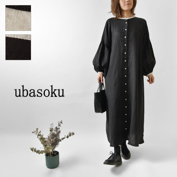 ＊【10%OFFクーポン対象商品】【ubasoku ウバソク】バイカラー ふんわり袖 包み釦 ワンピース (ub21-0236)レディース 秋 冬 ロング 長袖 リネン 麻 ゆったり 体型カバー バンドカラー ナチュラル 服 おしゃれ コーディネート ナチュラン 人気 30代 40代 50代