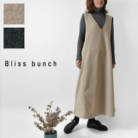 *【Bliss bunch ブリスバンチ】 メルトン風 ジャージー ジャンパースカート (R628-390)bliss bunch レディース ワンピース 秋 冬 ロング Vネック ナチュラル きれいめ 可愛い 上品 カジュアル 無地 20代 30代 40代 50代 60代