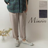 【Memoire メモワール】シャープ リネン 製品染め ストレート テーパード パンツ(s4538-620)