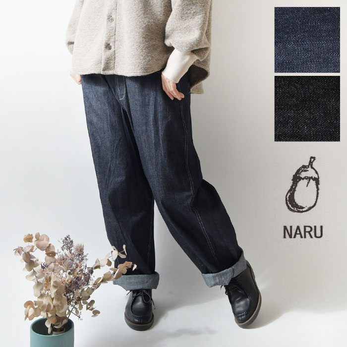 ＊【10 OFFクーポン対象商品】予約【NARU ナル】8oz ムラ デニム ノッポ パンツ (641800)レディース 春 夏 秋 冬 8オンス コットン ジーンズ ワイド 日本製 ゆったり ナチュラル 服 シンプル おしゃれ コーディネート ブランド きれいめ 上品 人気 30代 40代 50代