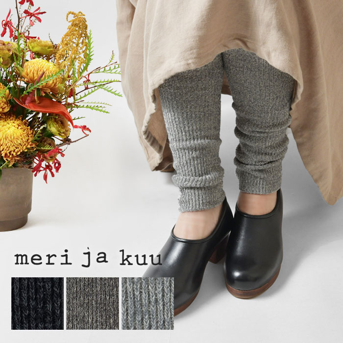 ＊【10%OFFクーポン対象商品】【meri ja kuu メリヤクー】ツリーの温もり 10分丈 レギンス (mj-19322)レディース tumugu 春 夏 秋 冬 リブ 靴下 ソックス タイツ シルク コットン 絹 綿 冷え性 冷え対策 無地 ナチュラル 贈り物 ギフト プレゼント 30代 40代 50代