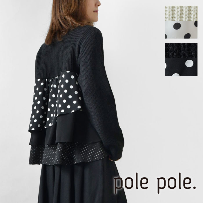 【SALE 40 OFF】【pole pole. ポレポレ】シフォン ドット バック レイヤード ニット プルオーバー (P22A2169) レディース 秋 冬 長袖 ハイネック 水玉 異素材 ティアード 可愛い ナチュラル 服 コーディネート 人気 30代 40代 50代 ナチュランド