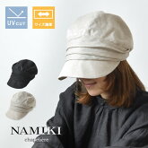 【NAMIKI ナミキ】リネン ギャザー キャスケット (32-101) 