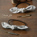 *【10%OFFクーポン対象商品】【SAWA サワ × merinomi メリノミ】 オリジナル生地 2way リバーシブル リボン ヘアゴム + ヘアピン セ...