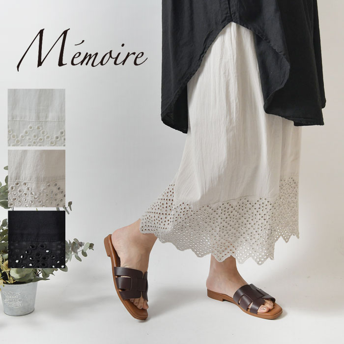 ＊【10%OFFクーポン対象商品】【Memoire メモワール】コットン 無地 裾 レース ぺチ パンツ (s3719-620)レディース 春 夏 秋 冬 オールシーズン インナー 重ね着 レイヤード ペチコート ゆったり 体型カバー ナチュラル 服 シンプル おしゃれ 人気 30代 40代 50代